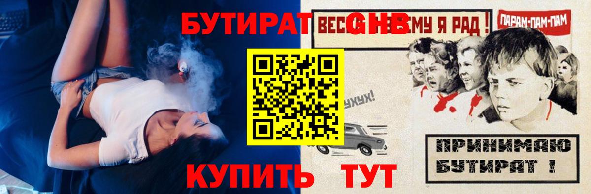 Бутират  БУТИРАТ GHB  Вход с VPN  Ковров 