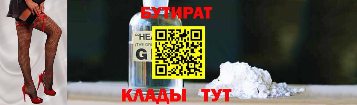 БУТИРАТ BDO Ковров