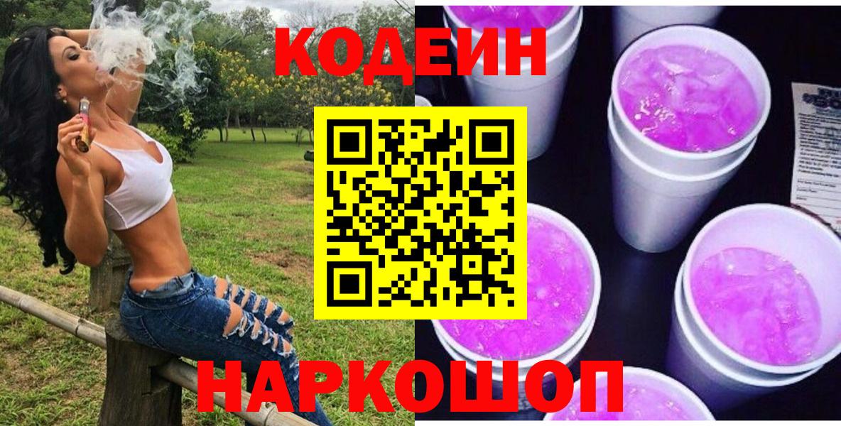 Ковров  Кодеин напиток Lean (лин)  Вход с VPN 