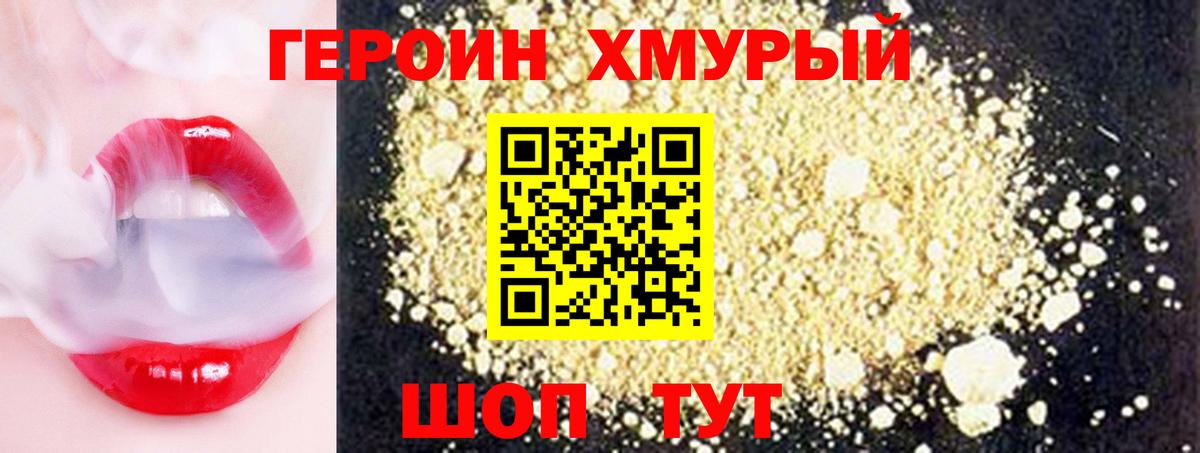 ГЕРОИН VHQ  Вход с VPN  Ковров 