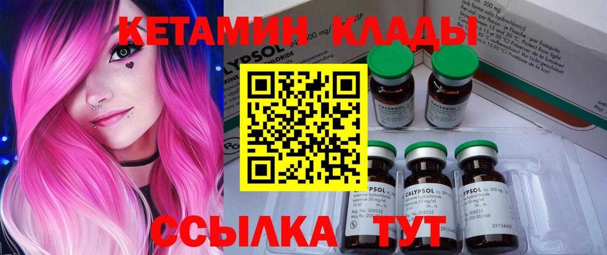 КЕТАМИН VHQ Ковров