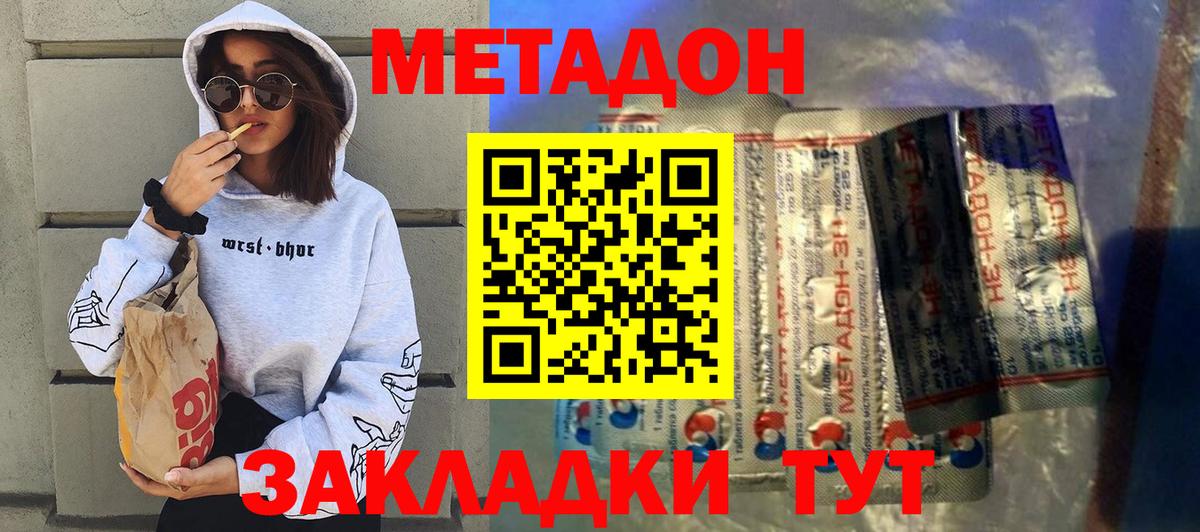 Метадон кристалл  Вход с VPN  Метадон methadone  Ковров 